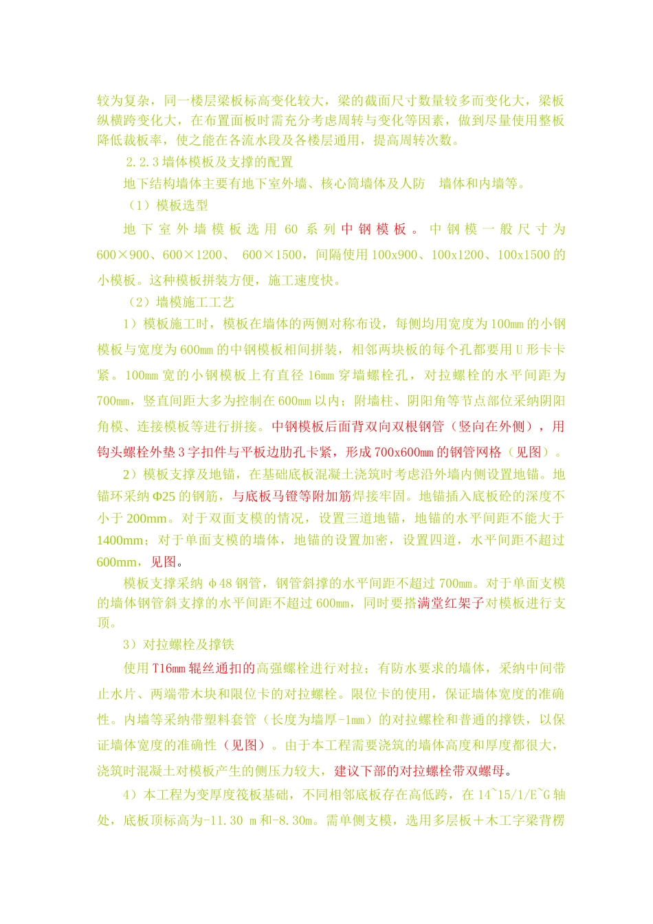 百度大厦-模板施工方案_第3页