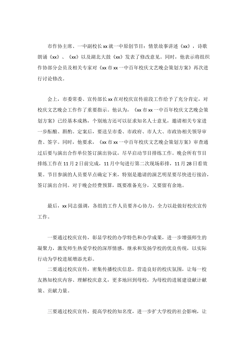 百年校庆宣传工作例会纪要_第2页