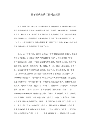 百年校庆宣传工作例会纪要
