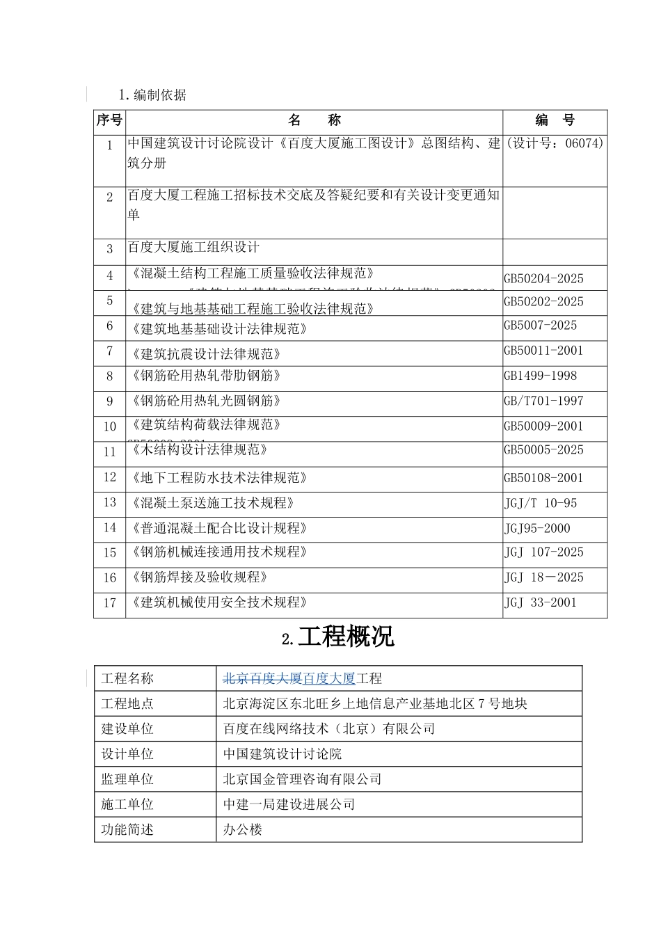 百度大厦--汽车坡道施工方案_第2页