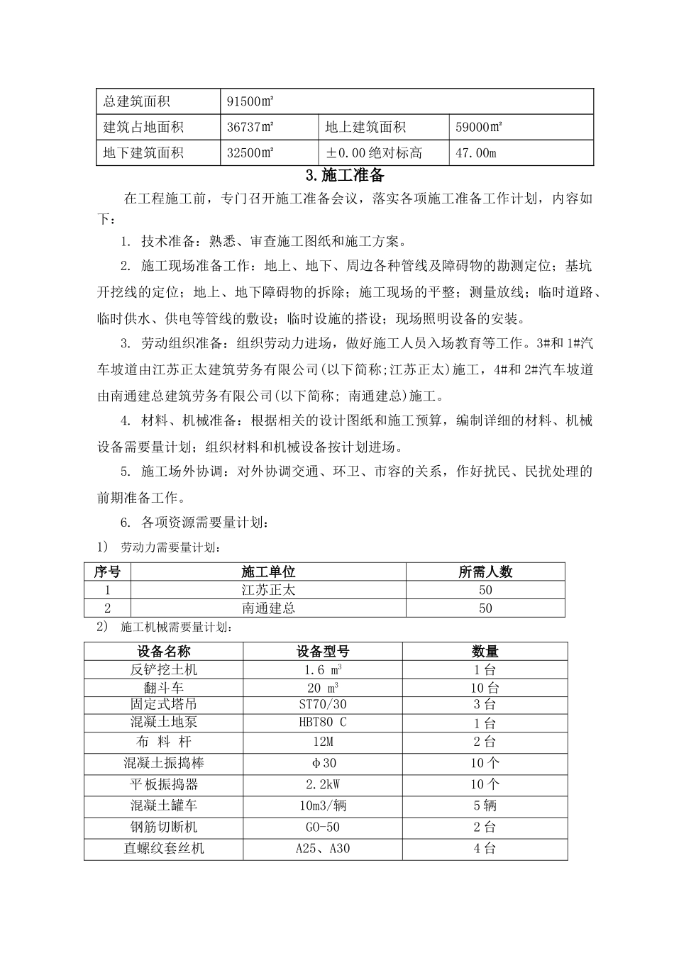 百度大厦--汽车坡道施工方案_第3页