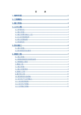百度大厦--汽车坡道施工方案