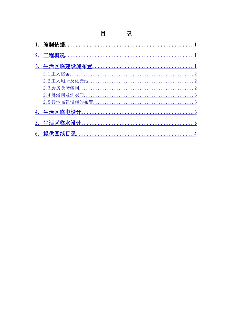 百度大厦二场地生活区临建方案_第1页