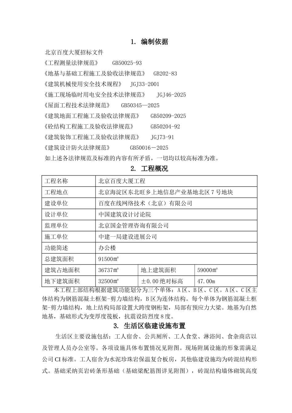 百度大厦二场地生活区临建方案_第2页