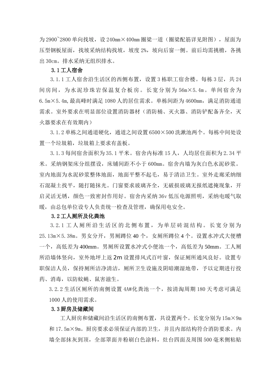 百度大厦二场地生活区临建方案_第3页