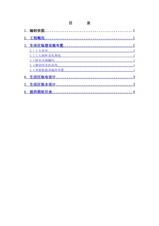 百度大厦二场地生活区临建方案