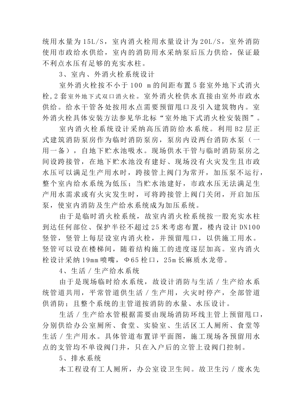 百度临水设计方案_第2页