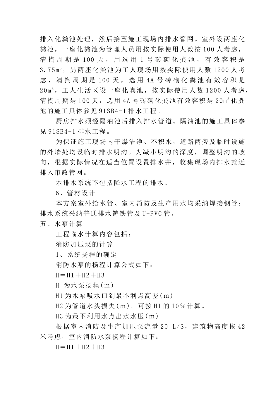 百度临水设计方案_第3页