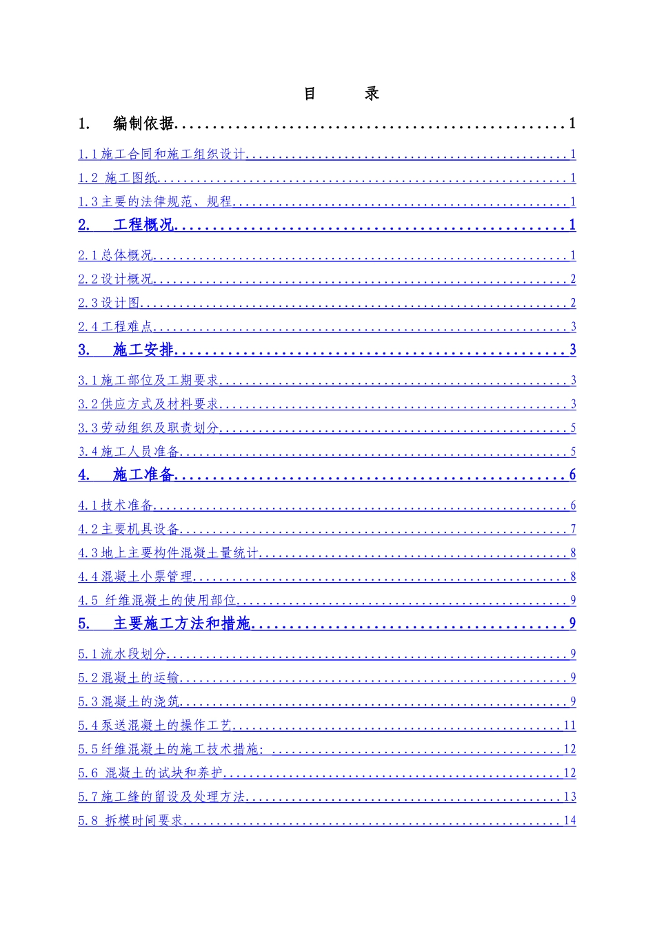 百度大厦地上结构混凝土-施工方案_第1页