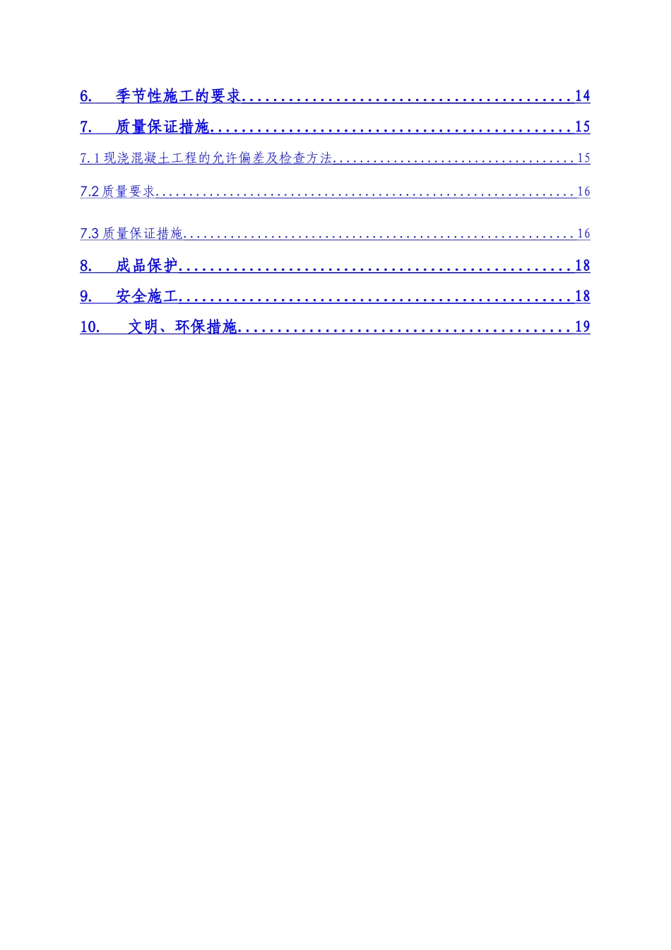 百度大厦地上结构混凝土-施工方案_第2页