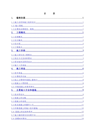 百度大厦地上结构混凝土-施工方案