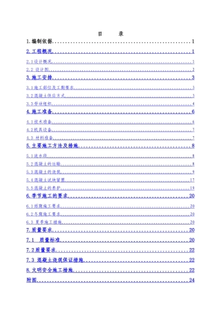 百度大厦砼方案