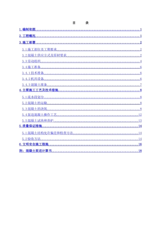 百度大厦砼施工方案