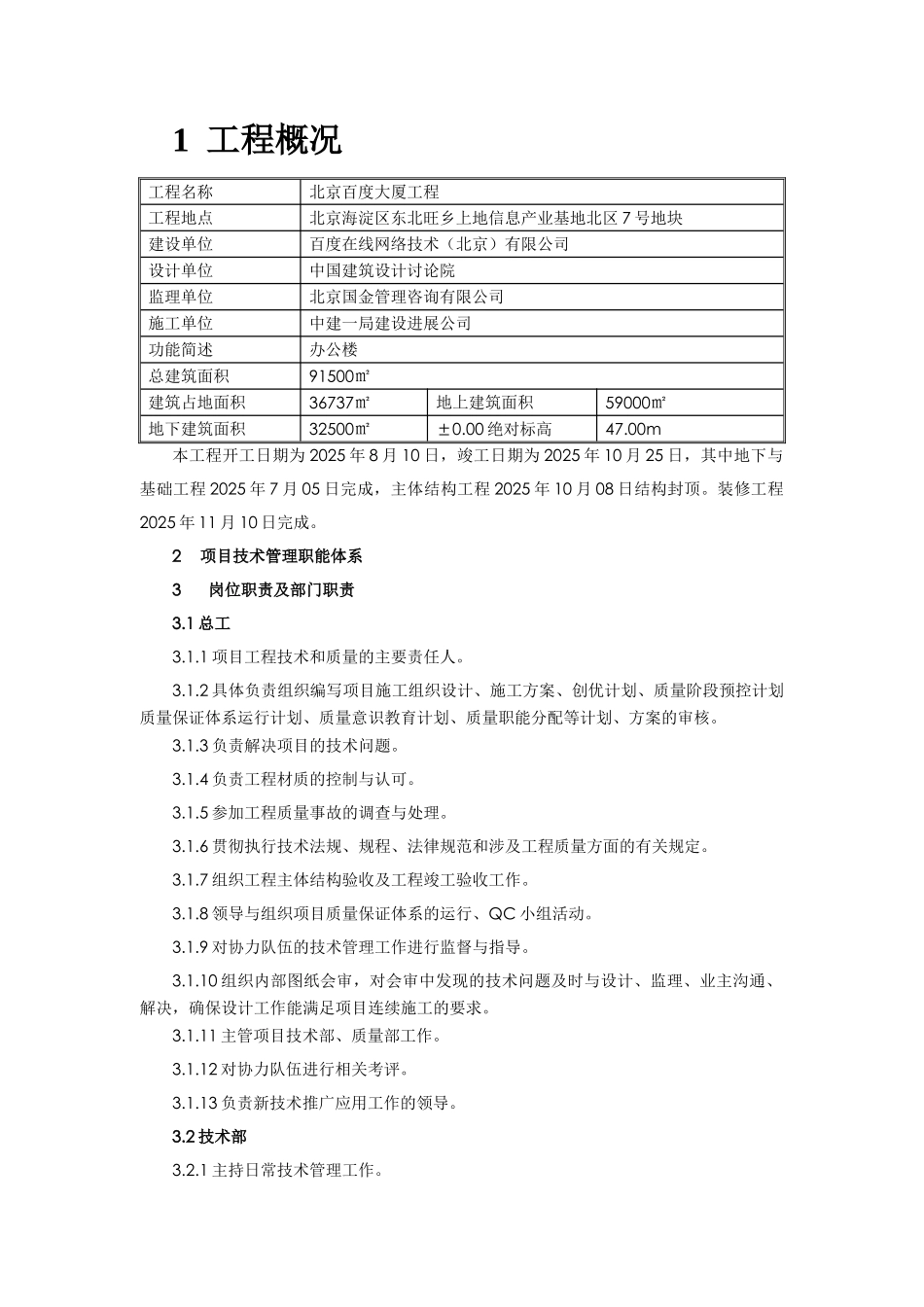 百度大厦计划书_第2页