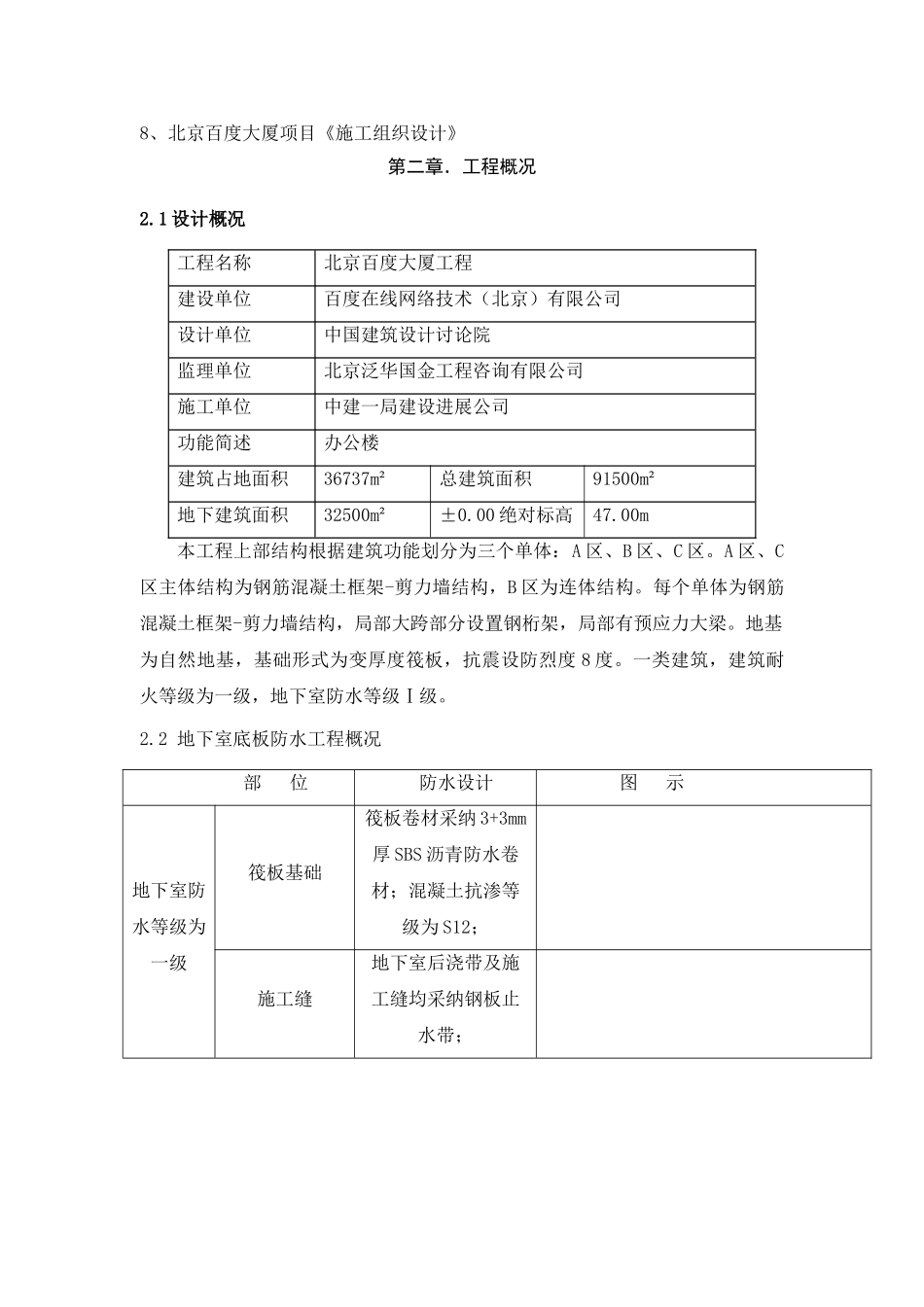 百度大厦底板防水施工方案_第2页