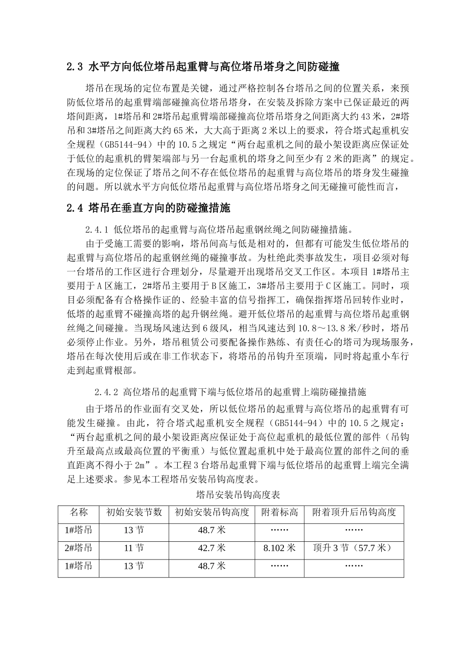 百度大厦防碰撞方案1_第3页