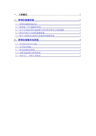 百度大厦防碰撞方案1