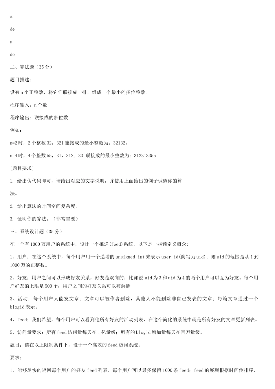 百度校园招聘历年笔试题_第2页