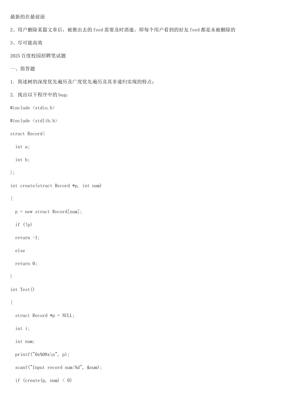 百度校园招聘历年笔试题_第3页