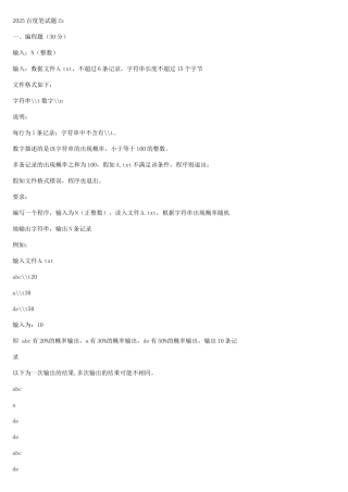 百度校园招聘历年笔试题