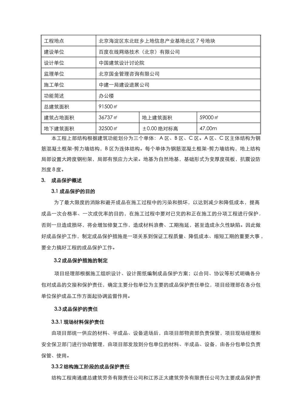 百度大厦成品保护方案_第3页