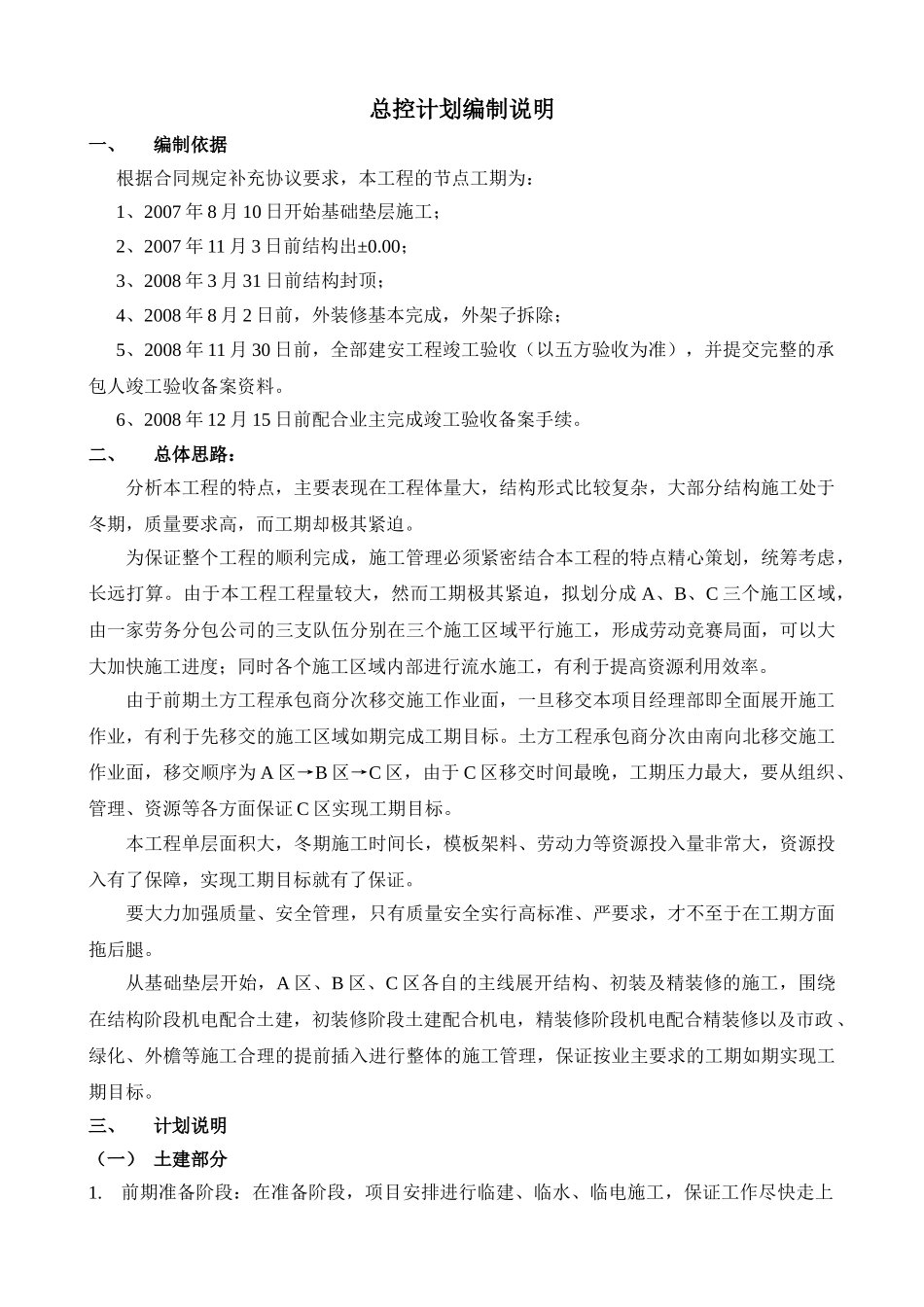 百度大厦总控计划编制说明_第1页