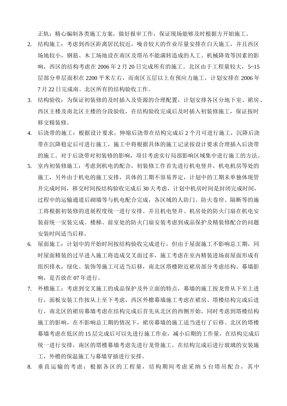 百度大厦总控计划编制说明_第2页