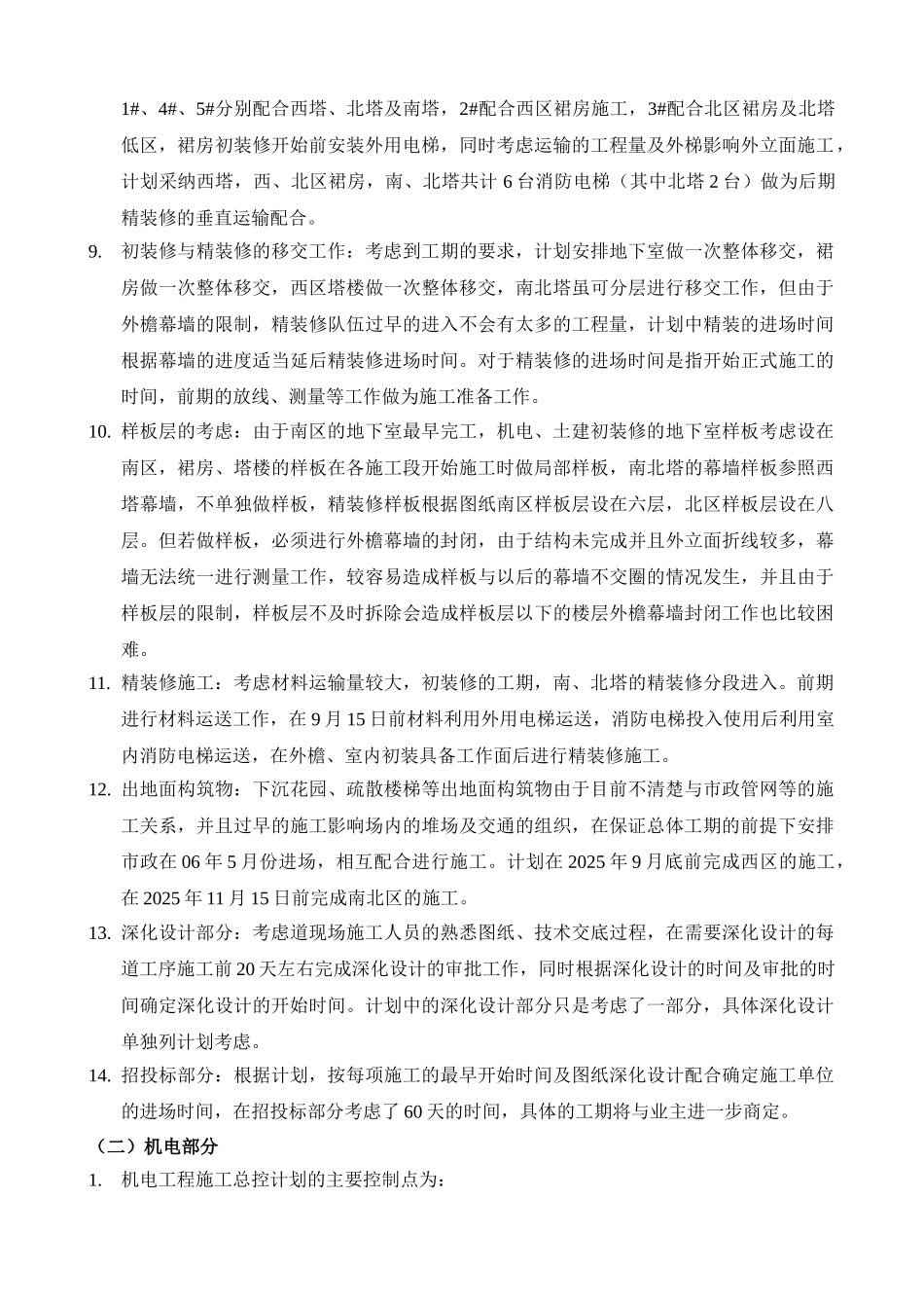 百度大厦总控计划编制说明_第3页