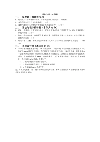 百度校招笔试题