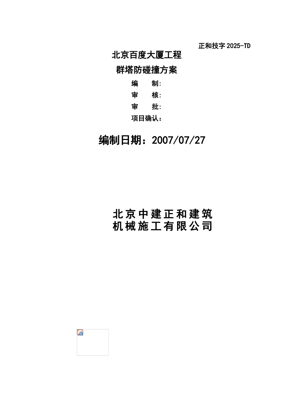 百度大厦防碰撞方案_第1页