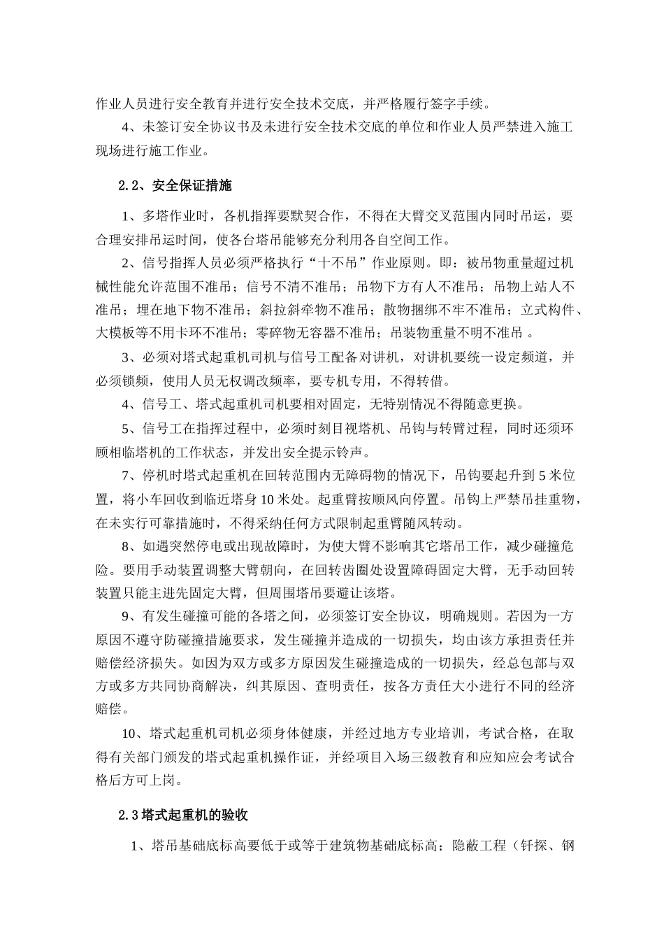 百度大厦防碰撞方案_第3页