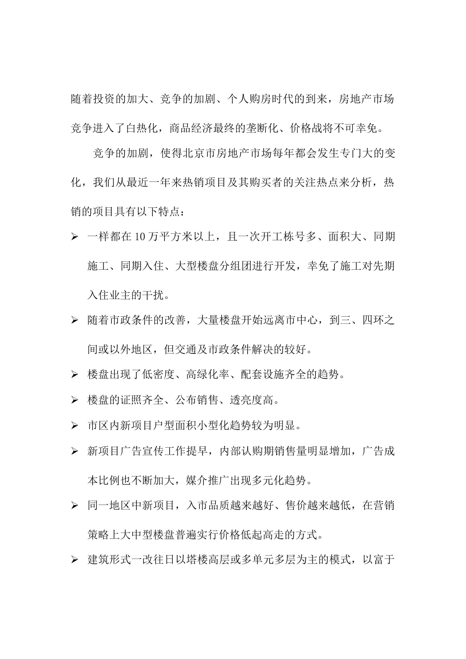 百望家苑项目营销策划建议书_第2页