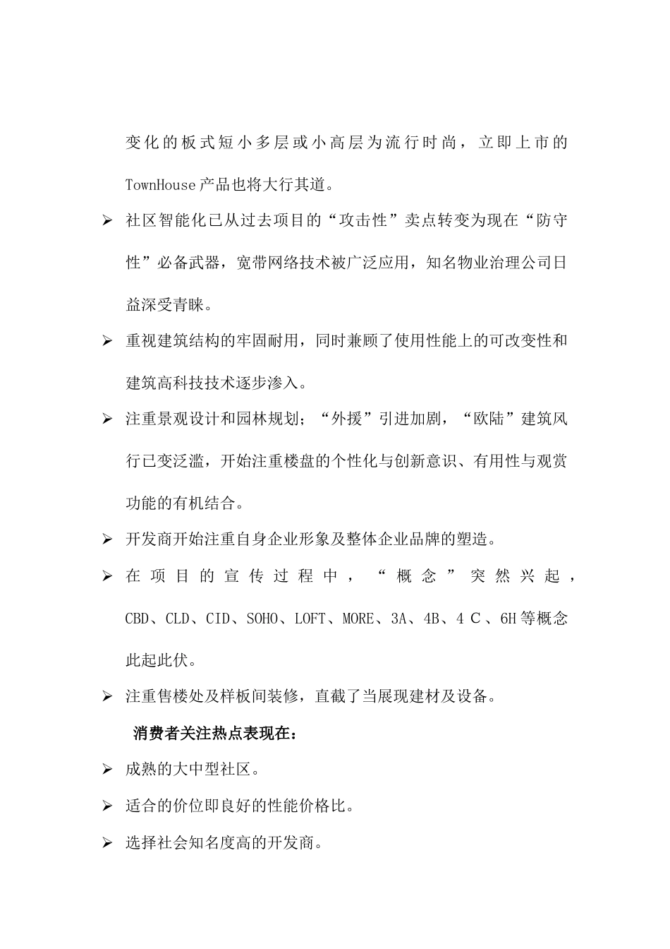 百望家苑项目营销策划建议书_第3页