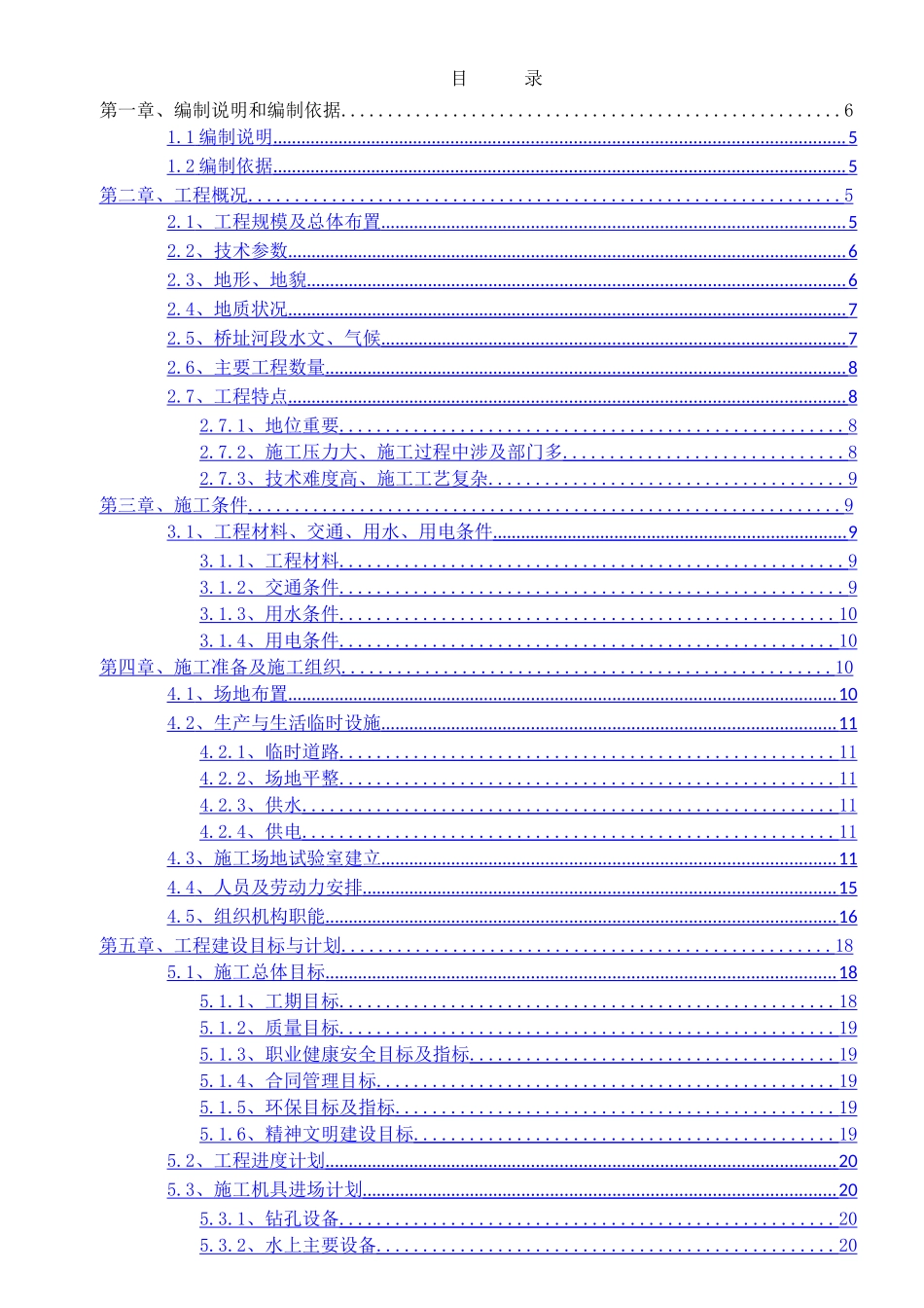 百林大桥总施工组织1_第2页