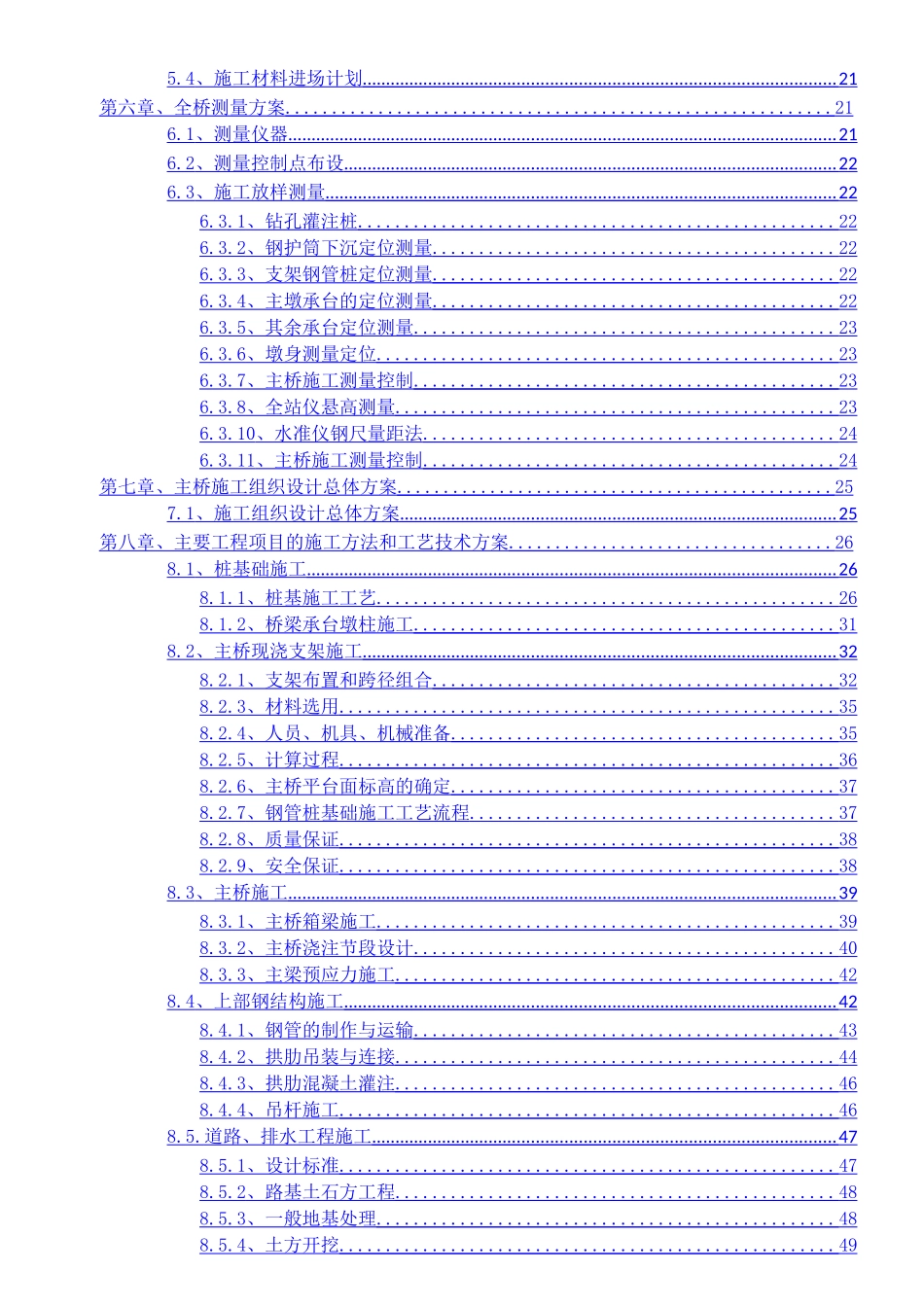 百林大桥总施工组织1_第3页