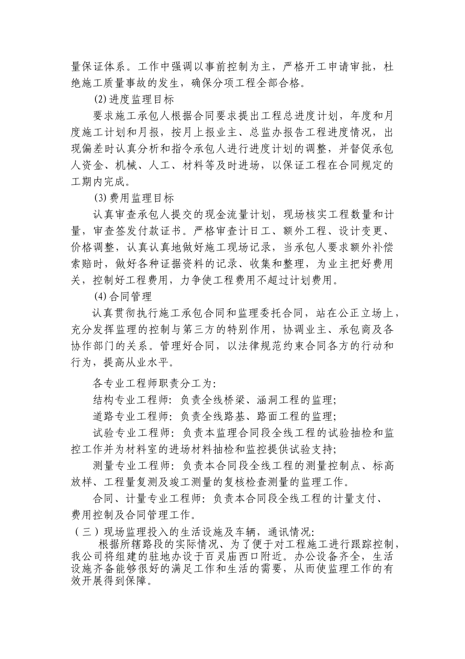 百满线某标监理工作报告_第2页