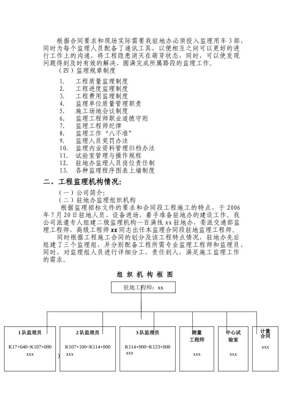 百满线某标监理工作报告_第3页