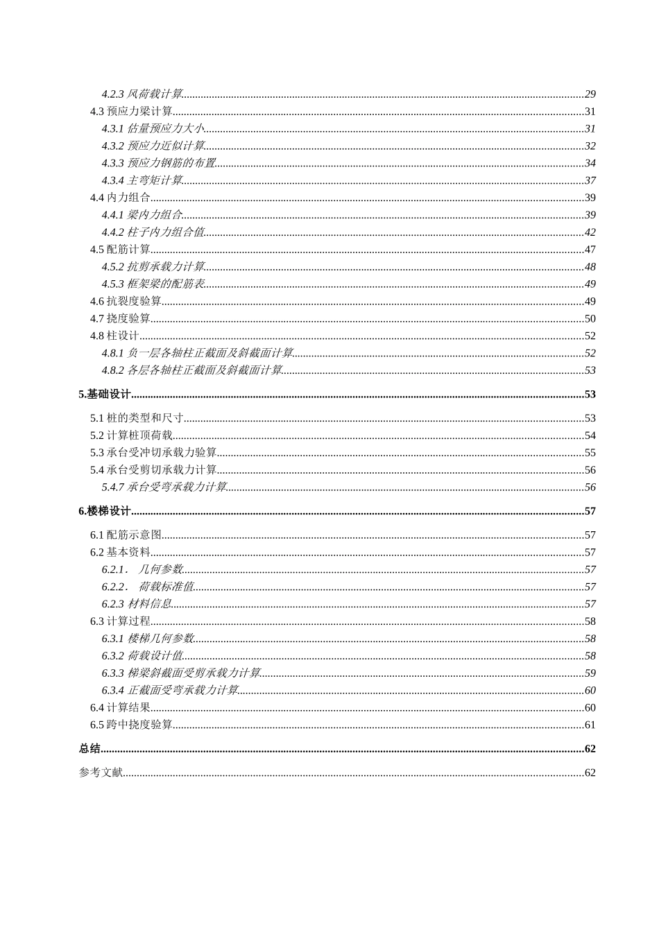 百汇升高层、大跨工业厂房结构毕业设计_第3页