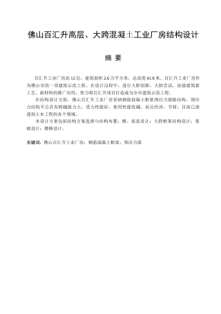 百汇升高层、大跨工业厂房结构毕业设计