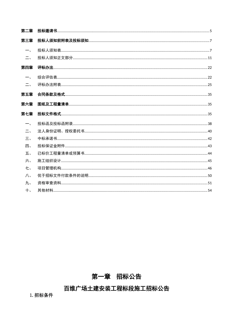 百维广场土建工程招标文件_第2页