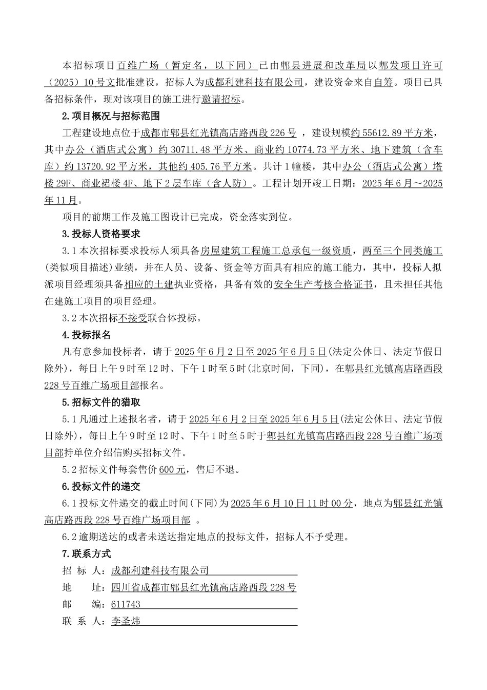 百维广场土建工程招标文件_第3页