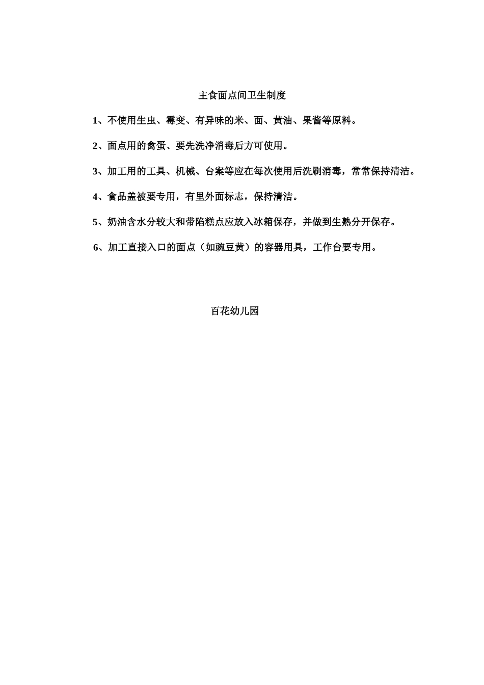 百花幼儿园厨房卫生制度_第2页