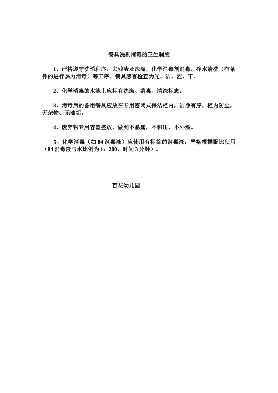 百花幼儿园厨房卫生制度_第3页