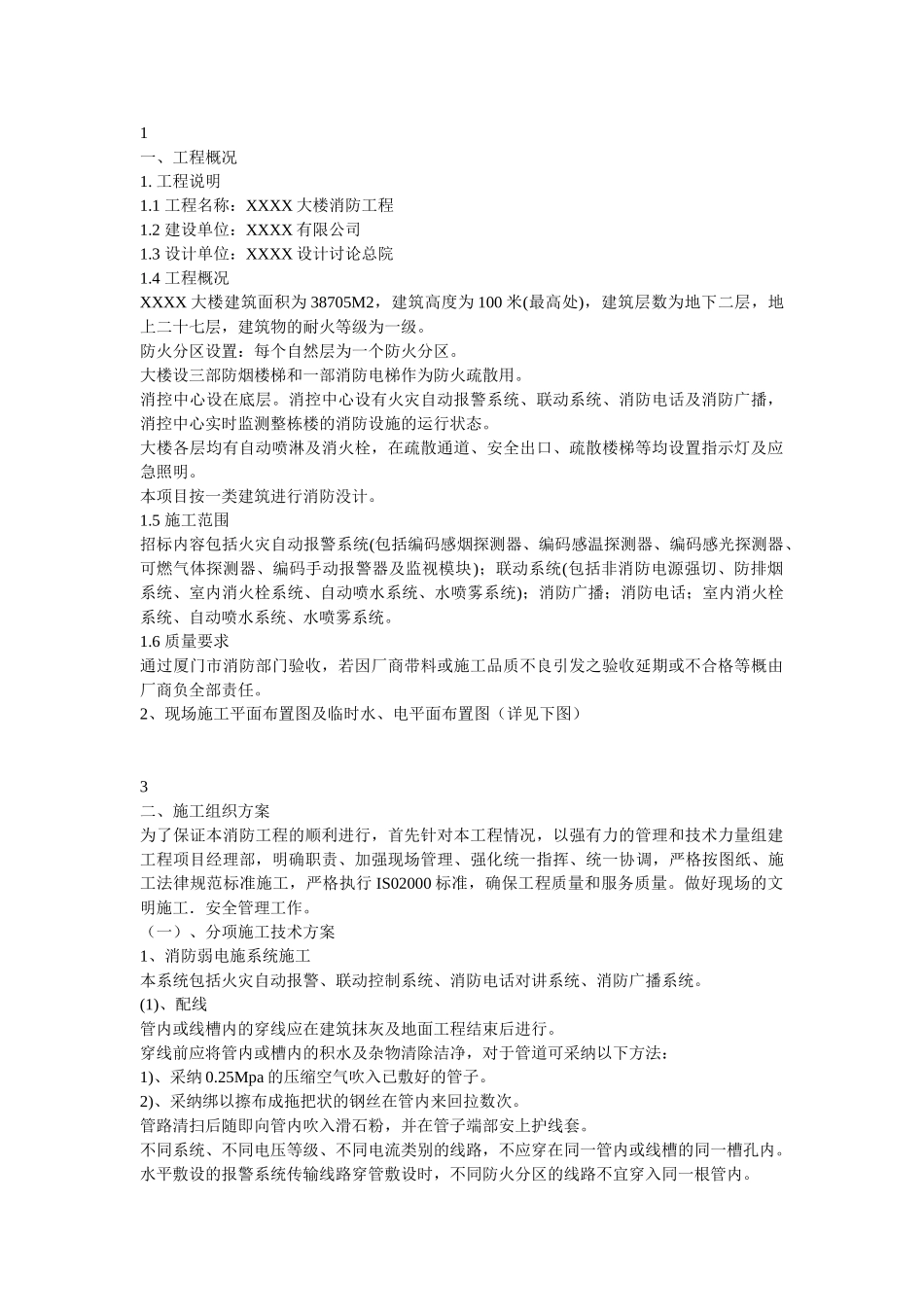 百米大楼消防工程施工组织设计_第2页