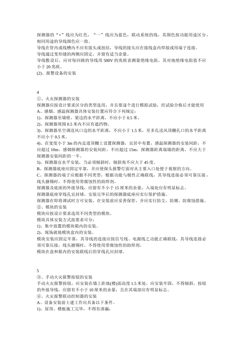 百米大楼消防工程施工组织设计_第3页