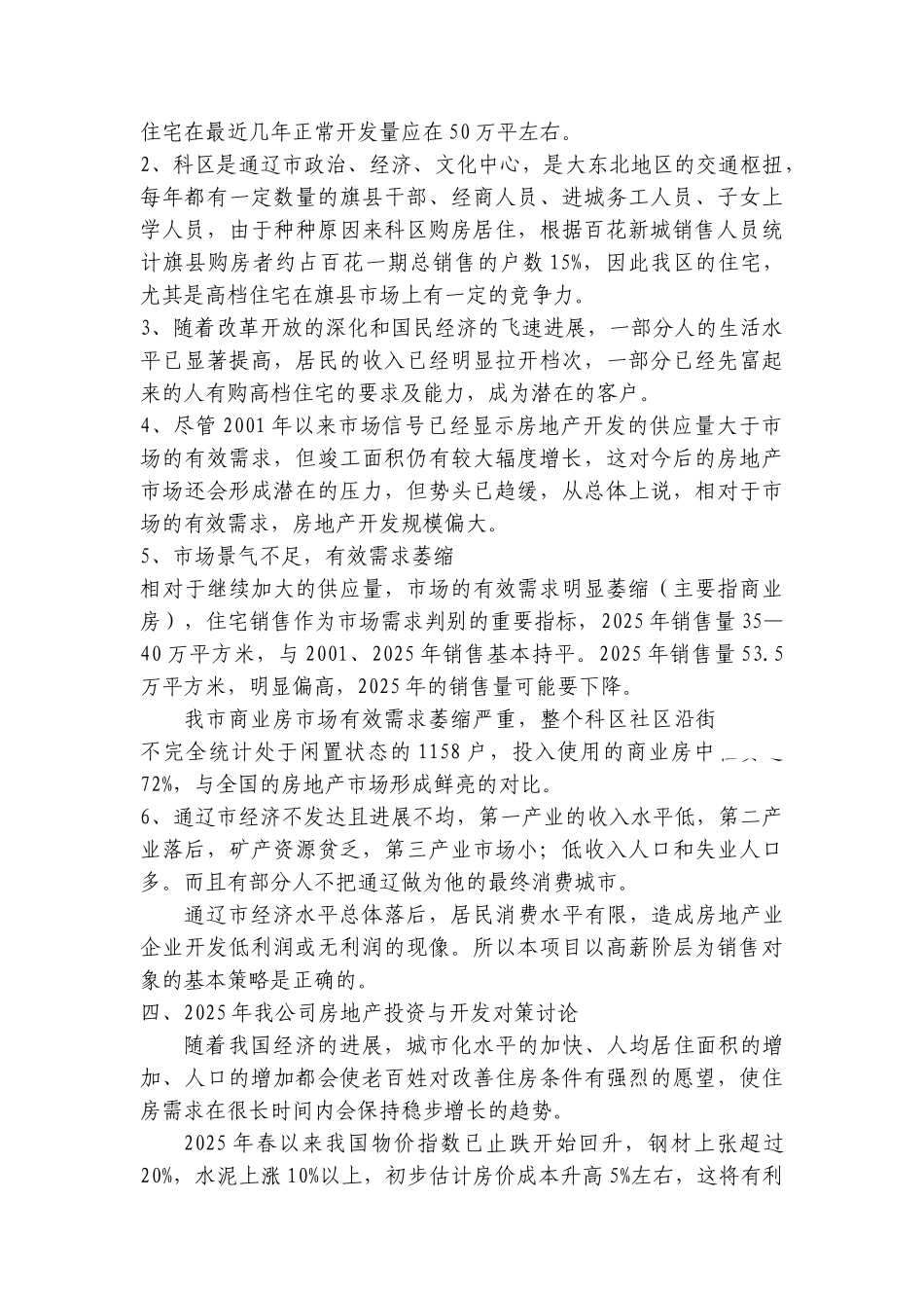 百花新城某小区经济效益测算书_第3页