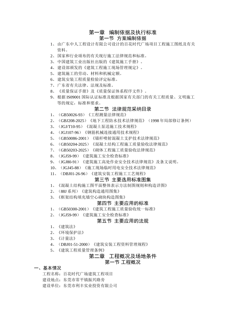 百花时代广场技术标书-8wr_第1页