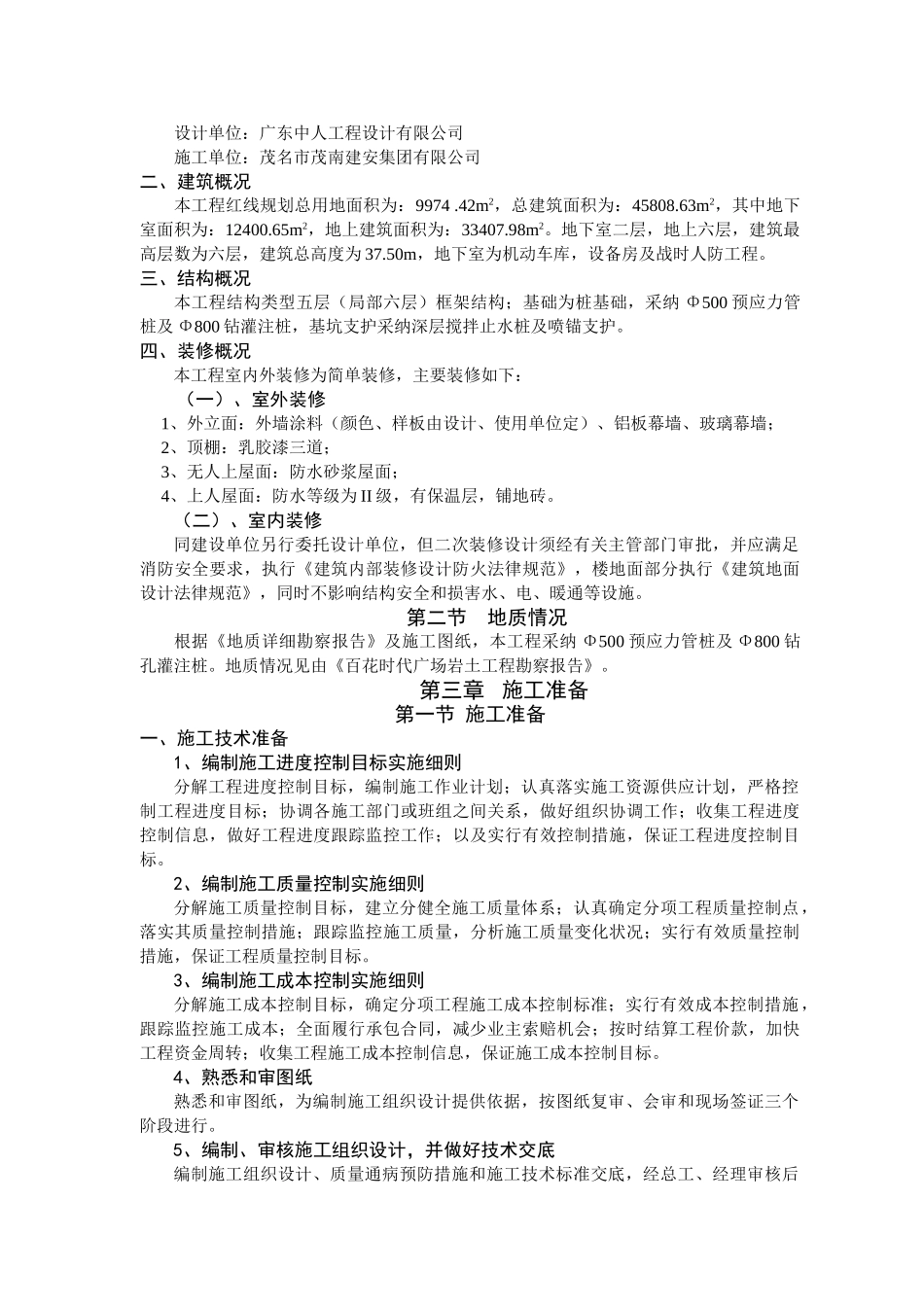 百花时代广场技术标书-8wr_第2页