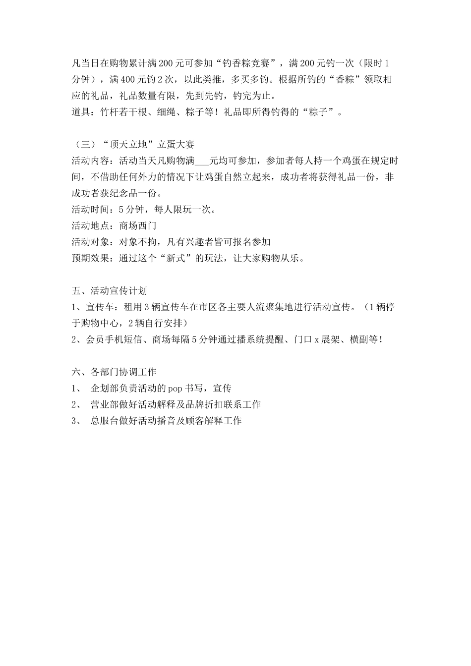 百货商场端午节活动方案_第2页