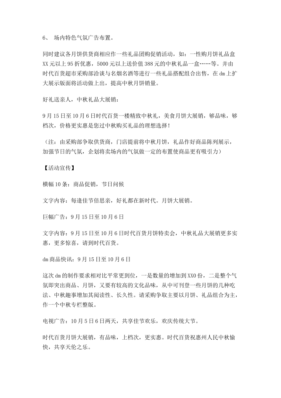 百货超市八月十五中秋节策划方案_第3页
